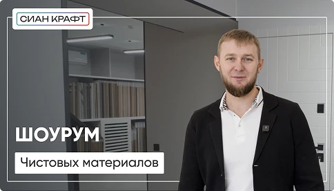 Шоурум